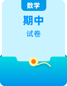 期中检测（试题）-2023-2024学年小学数学 北师大版