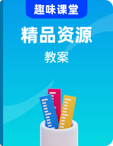 新人教a版數(shù)學(xué)必修第二冊教案全冊