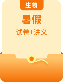 【暑期銜接】人教版七升八年級(jí)生物暑假銜接講義（原卷版+解析版）