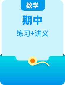 【期中單元復(fù)習(xí)講義】（人教版）2023-2024學(xué)年九年級數(shù)學(xué)上冊 單元知識點(diǎn)歸納+題型突破訓(xùn)練