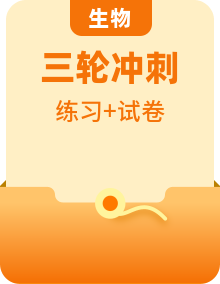 2024年中考生物壓軸題試卷沖刺專項訓(xùn)練（全國通用）