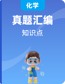 初三化學(xué)總復(fù)習(xí) 專題歸類 重點(diǎn)專題突破 教材知識梳理 化學(xué)知識總結(jié) 真題匯編