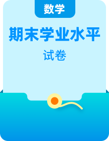 【期末備考套卷】部編版道德與法治三年級上冊-期末學(xué)業(yè)水平檢測套卷（含答案）