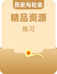 人教版七年级下册历史与社会同步单元训练题全册