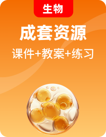 【核心素養(yǎng)】人教版生物七年級(jí)上冊 教學(xué)課件+同步教案+同步練習(xí)