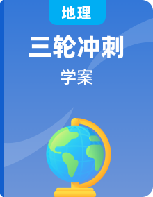 2021年最新中考地理知識點(diǎn)復(fù)習(xí)學(xué)案