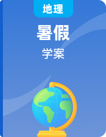 【暑假初升高】人教版地理九年級（升高一）暑假預習（必修1）講學案