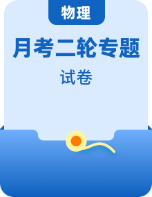 2021年高考高三下学期5月模拟物理试题汇编