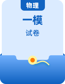 【高考模拟】2023年高考物理第一次模拟考试卷