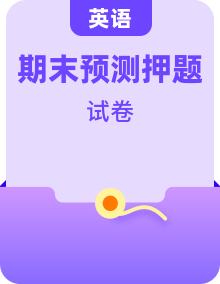 期末押題密卷（英語人教版（三起）4年級上冊）