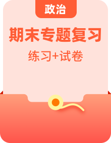 【全套精品專題】學(xué)校復(fù)習(xí)專題精講人教版試卷練習(xí)2022-2023青一八上期末考試·道德與法治(試卷和