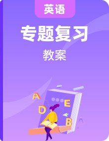 備戰(zhàn)中考英語(yǔ)考點(diǎn)專項(xiàng)復(fù)習(xí)