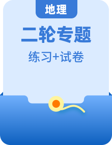 全套2023届高考地理二轮复习专项分层特训模拟试卷含答案