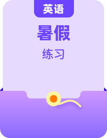 2021年高二英語暑假作業(yè)（人教版2019）