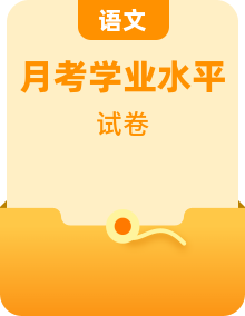 2022年12月山東省普通高中學(xué)業(yè)水平合格性考試語文模擬卷