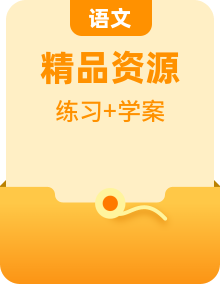 2022-2023五年级下册语文部编版知识点总结+练习学案[含答案]