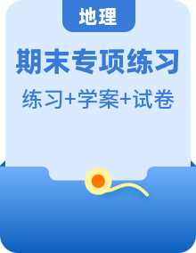 【期末知識(shí)梳理】2020-2021學(xué)年湘教版七年級(jí)地理下學(xué)期期末 復(fù)習(xí)學(xué)案+專項(xiàng)練習(xí)（原卷+解析）