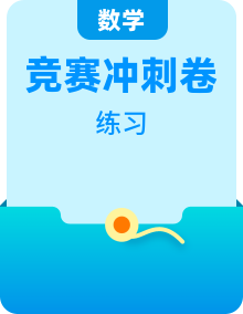 【人教版】六年級上冊數(shù)學(xué)試題-小學(xué)奧數(shù)思維訓(xùn)練題全國通用庫賽前沖刺  （無答案）