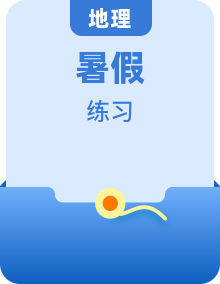 暑假专区地理高一年级同步练习整套
