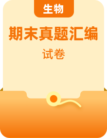 2024北京高二上學(xué)期期末生物真題分類匯編