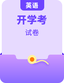 小学英语五年级上学期 开学适应性测试 四升五（译林三起 含答案）