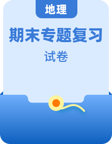 【精選】2022年七年級地理下冊期末模擬卷+專項復習卷+全國真題卷