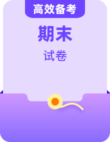 【期末備考】人教版PEP英語三年級上冊（2024）綜合檢測卷