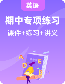 【期中復(fù)習(xí)】（人教版2019）高二英語(yǔ)下冊(cè)期中復(fù)習(xí)考點(diǎn)課件+講義+專題訓(xùn)練+模擬卷