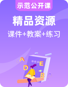 【公開課】人教PEP英語六下課件PPT+教案+練習(xí)+素材整冊(cè)