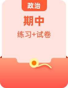 統(tǒng)編版五年級下冊道德與法治期中鞏固訓(xùn)練卷（含答案）