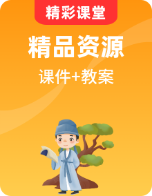 統(tǒng)編版語文三年級(jí)上學(xué)期PPT課件+教案+素材整套