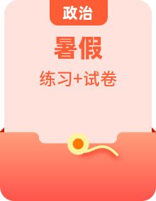 【暑假分層作業(yè)】七年級道德與法治(部編版)【知識整合+練習】(原卷版+解析)