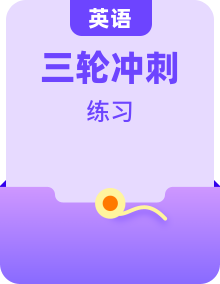 2021屆高考三輪沖刺訓練英語預測押題卷專題匯編（新課標全國卷）（含原卷和解析卷）