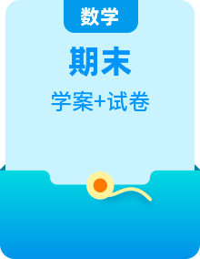 2022-2023學(xué)年高一數(shù)學(xué)期末復(fù)習(xí)重難點(diǎn)專項(xiàng)學(xué)案+期末模擬卷（人教A版2019必修第二冊(cè)）