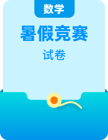 五升六暑假奧數(shù)銜接專(zhuān)用試題