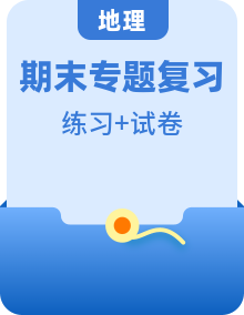 【全套精品专题】学校复习专题精讲人教版试卷练习2023-2024雅礼八上期末地理试卷(试卷和解析）