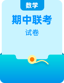 全套2023-2024學(xué)年高二上學(xué)期期中聯(lián)考數(shù)學(xué)試題含答案