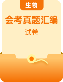 【2024會(huì)考】初中生物會(huì)考真題匯編 （原卷+解析卷）