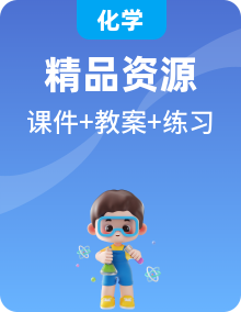 人教版初中化學九年級下冊全冊課件PPT+教案+練習