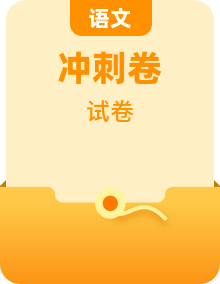 2024年中考考前20天最后沖刺卷-語(yǔ)文（含答案）