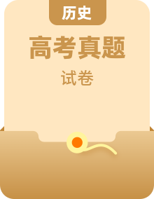 2007—2021年山东省近十年高考历史真题