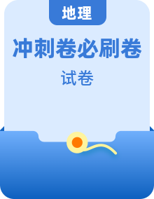 2023年中考地理考前30天冲刺必刷卷（安徽专用）