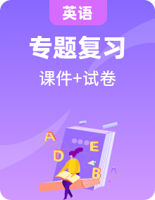 全套初中英語學(xué)業(yè)考試復(fù)習(xí)專項課件