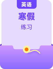 2025年高二英語寒假銜接講練 (譯林版)