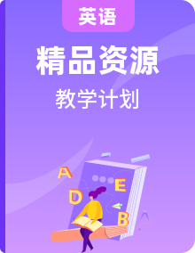 【教學計劃】人教版PEP 小學英語 3-6年級下冊  教學計劃