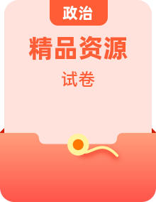 2024年高考真題和模擬題政治分類匯編（全國通用）