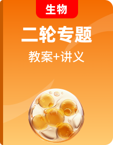 2020江蘇高考生物二輪講義精品教案