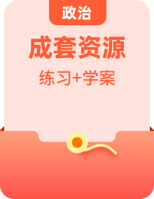 人教統(tǒng)編版政治思品必修1 中國特色社會主義學(xué)案+同步練習(xí)（含答案）