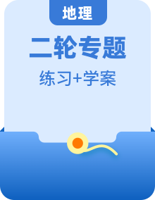 2023新中考地理重難點精講精練學(xué)案