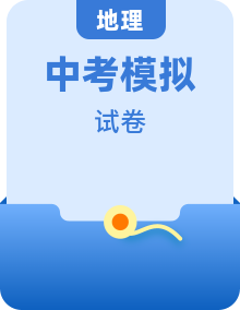 2024年中考地理臨考奪冠卷（江蘇地區(qū)專用）